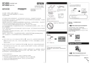 EPSON爱普生WF-8593_ WF-8093 首先阅读